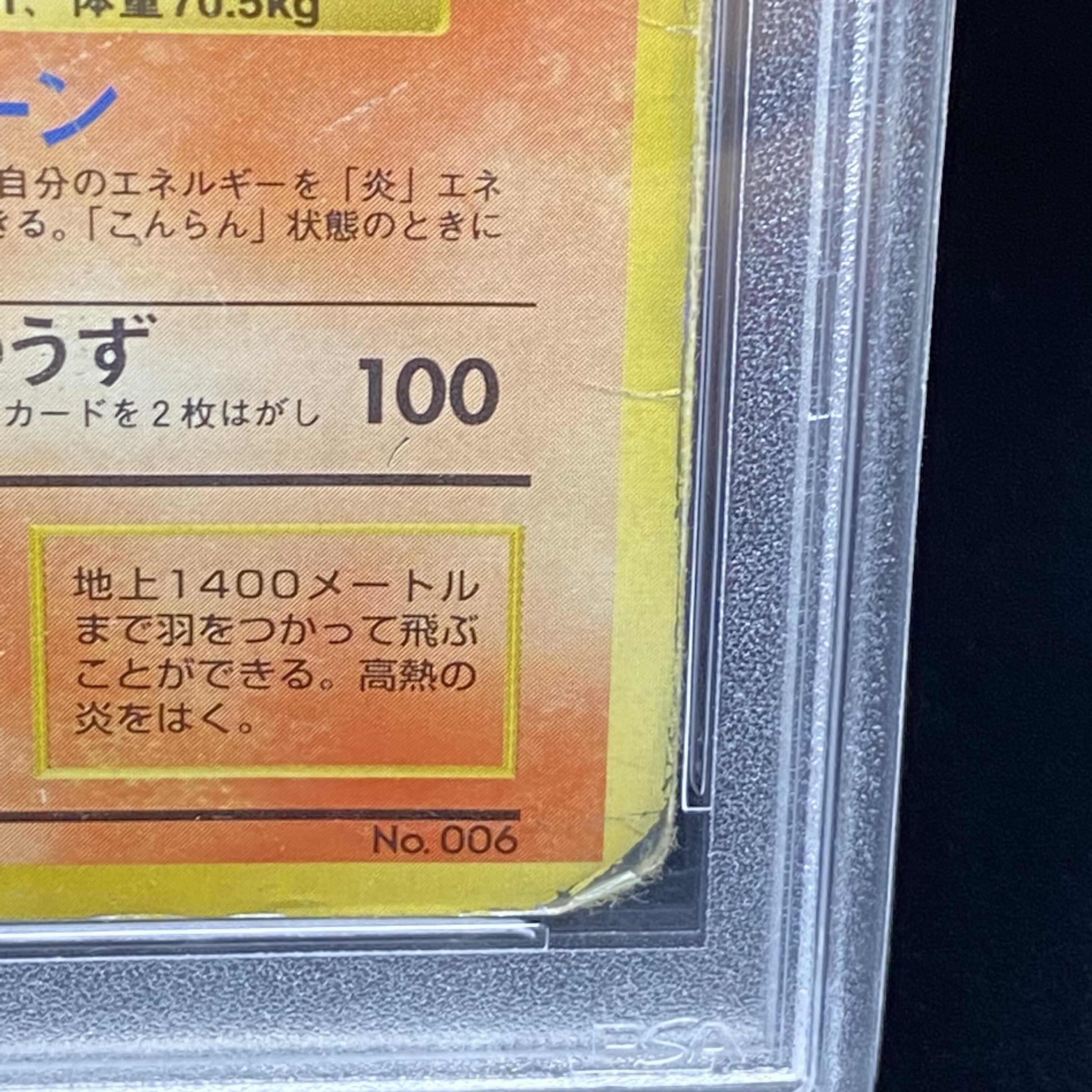 PSA1 かいりきリザードン マークなし 初版 旧裏 1枚の通販 土日祝休