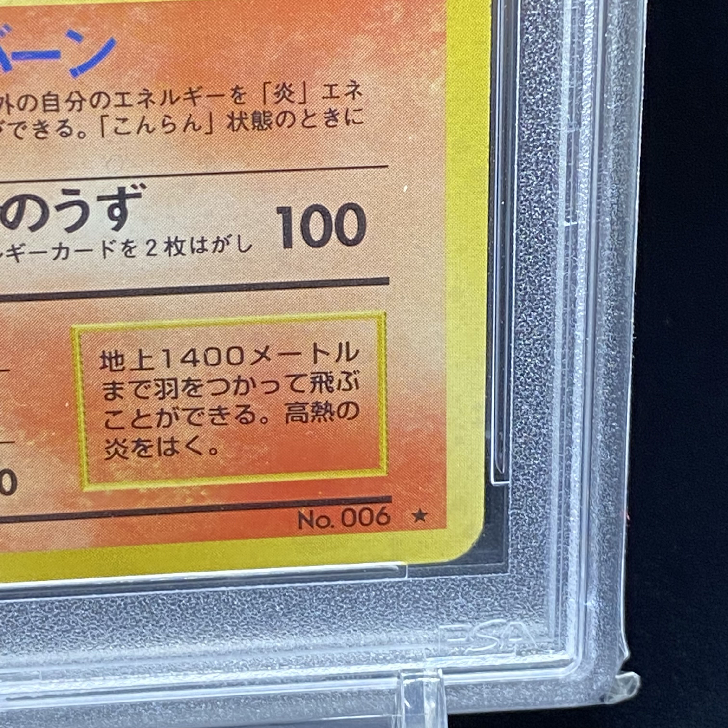 PSA6 かえんリザードン マークあり 旧裏 1枚の通販 土日祝休@magi公式