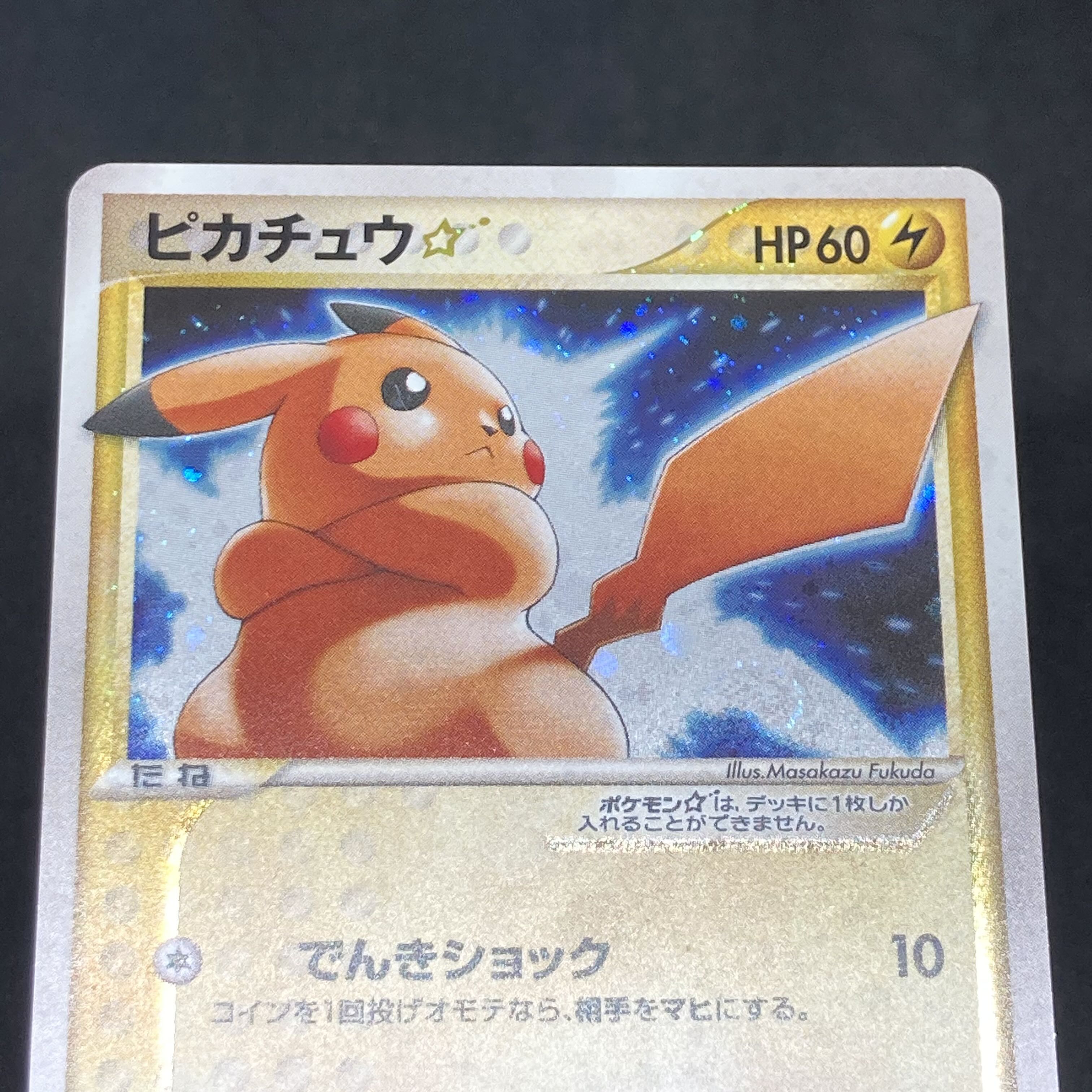 ポケモンカード ピカチュウ ☆ スター 色違い 001/002 1枚の通販 希少