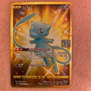 ミュウ UR 色違い 1枚の通販 24時間以内発送 同時購入63円引き