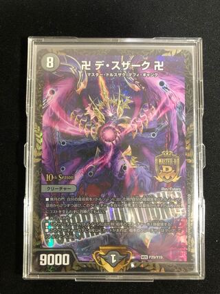 デスザーク プロモ」の激安通販 | magi