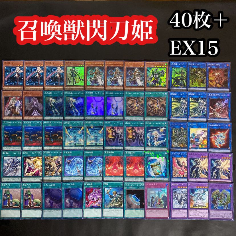 遊戯王 召喚獣 閃刀姫デッキ 1枚の通販 purefuto002（1289133009） | magi