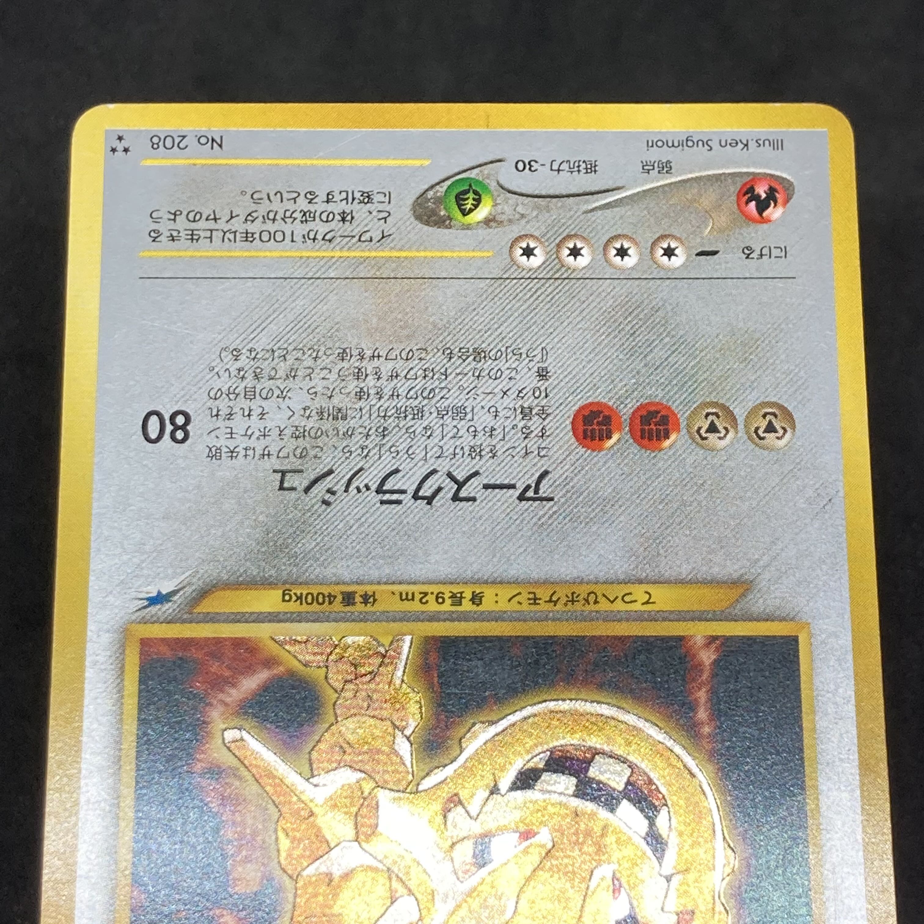 ポケモンカード 旧裏面 ひかるハガネール No.208 1枚の通販 希少商品