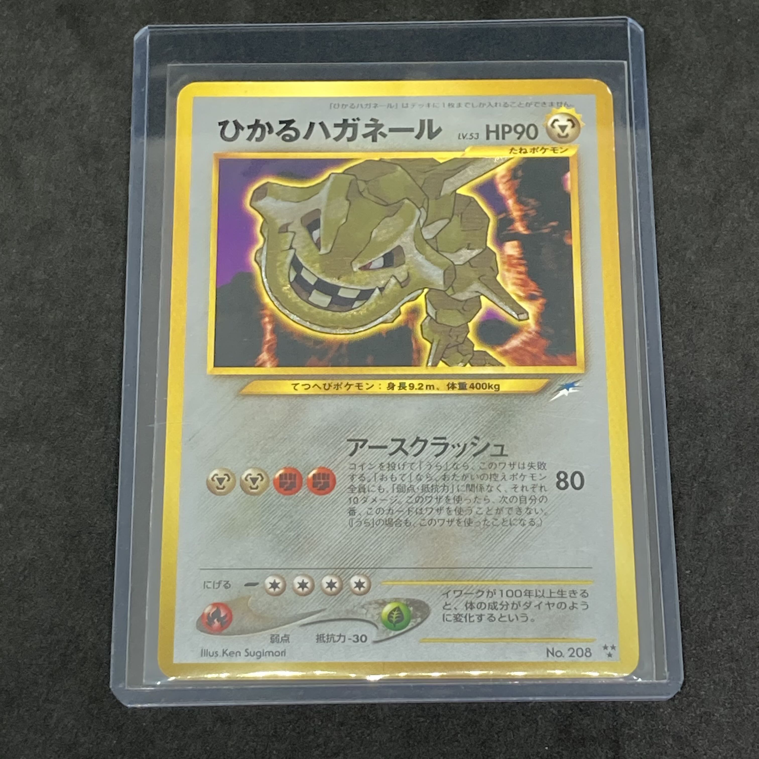 ポケモンカード 旧裏面 ひかるハガネール No.208 1枚の通販 希少商品