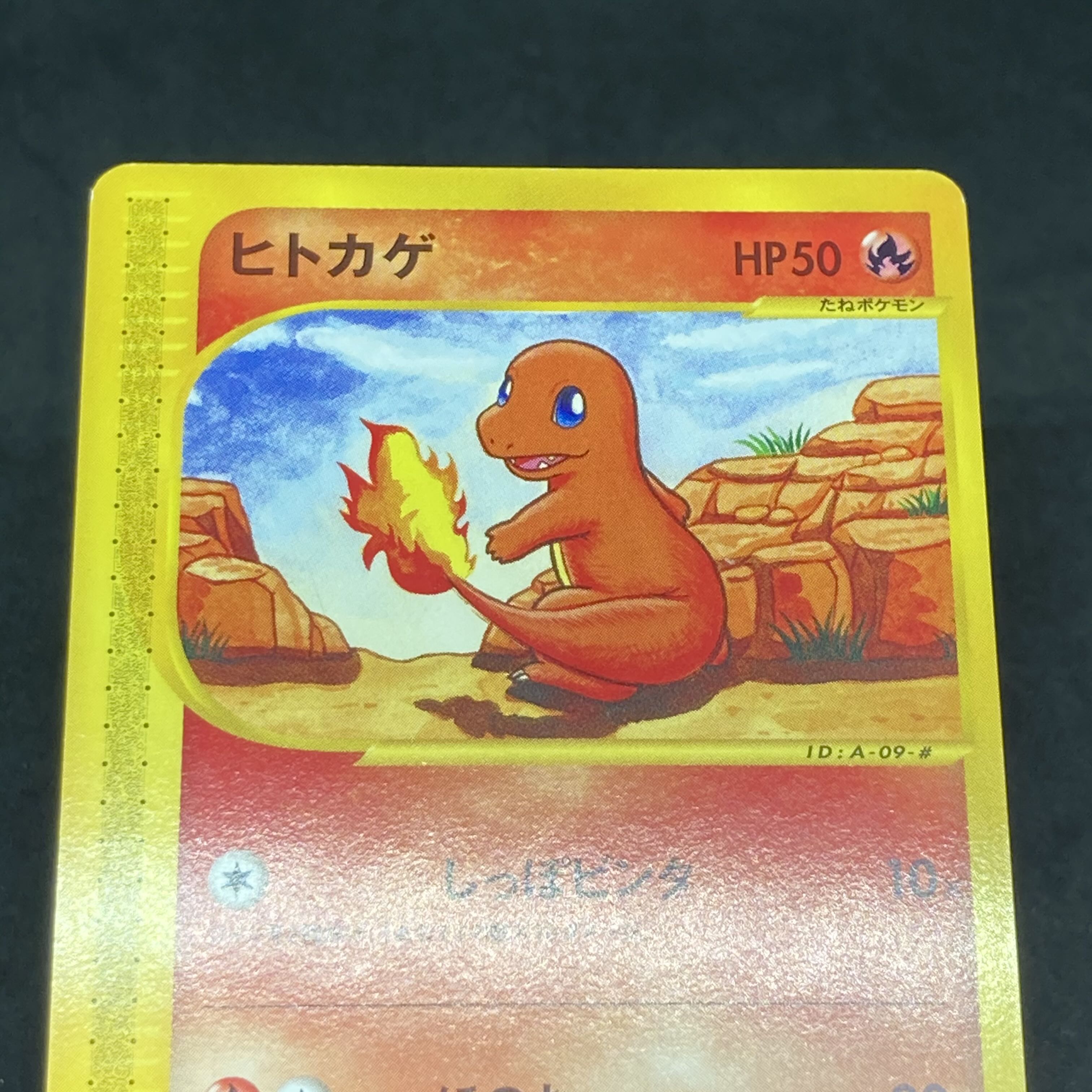 ポケモンカードe ヒトカゲ 1st Edition 1枚の通販 希少商品取扱店