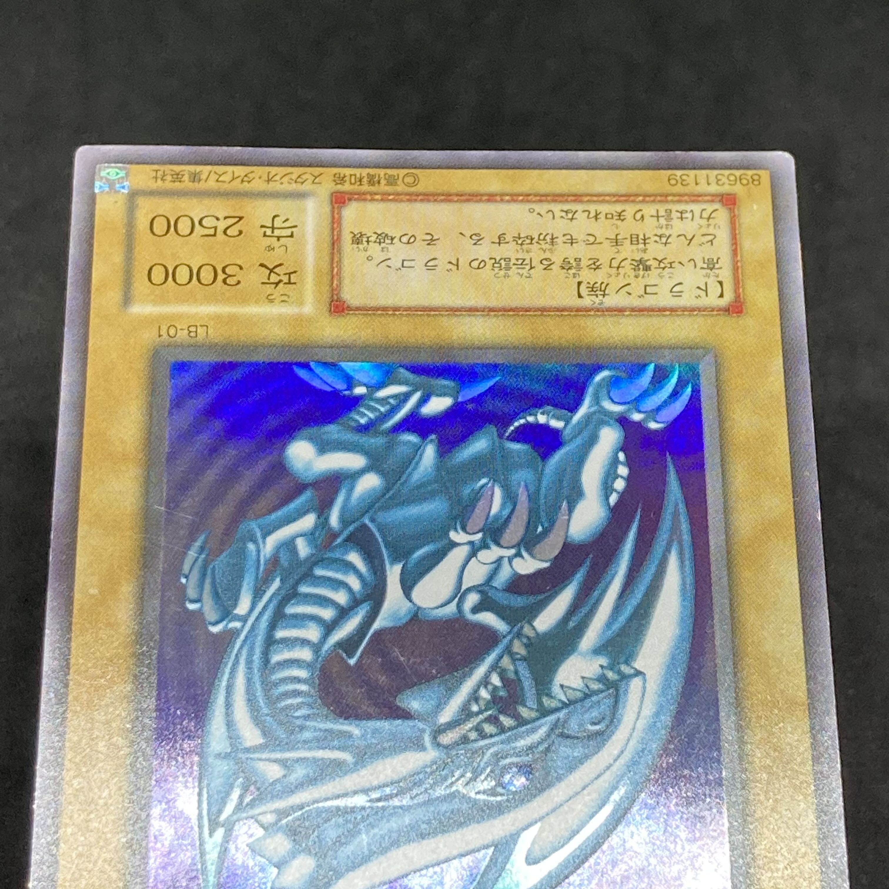 遊戯王 青眼の白龍 2期 ウルトラレア UR LB-01 1枚の通販 希少商品取扱