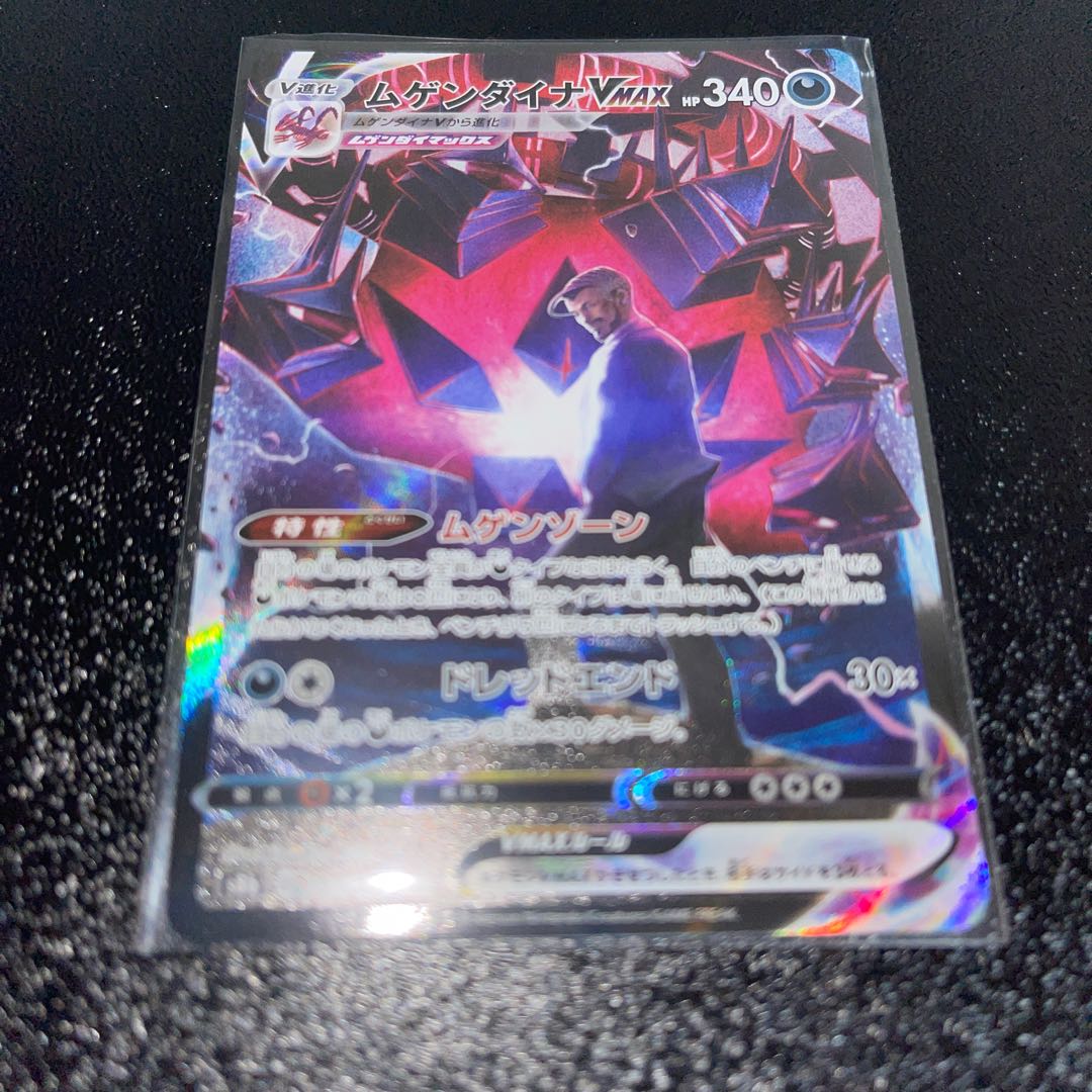 ポケモンカード ムゲンダイナVMAX CSR 1枚の通販 おりゅうの館