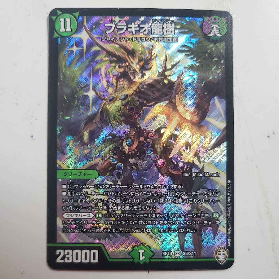 ブラキオ龍樹 ブラキオドランジュ 1枚の通販 販売終了（766382516） | magi