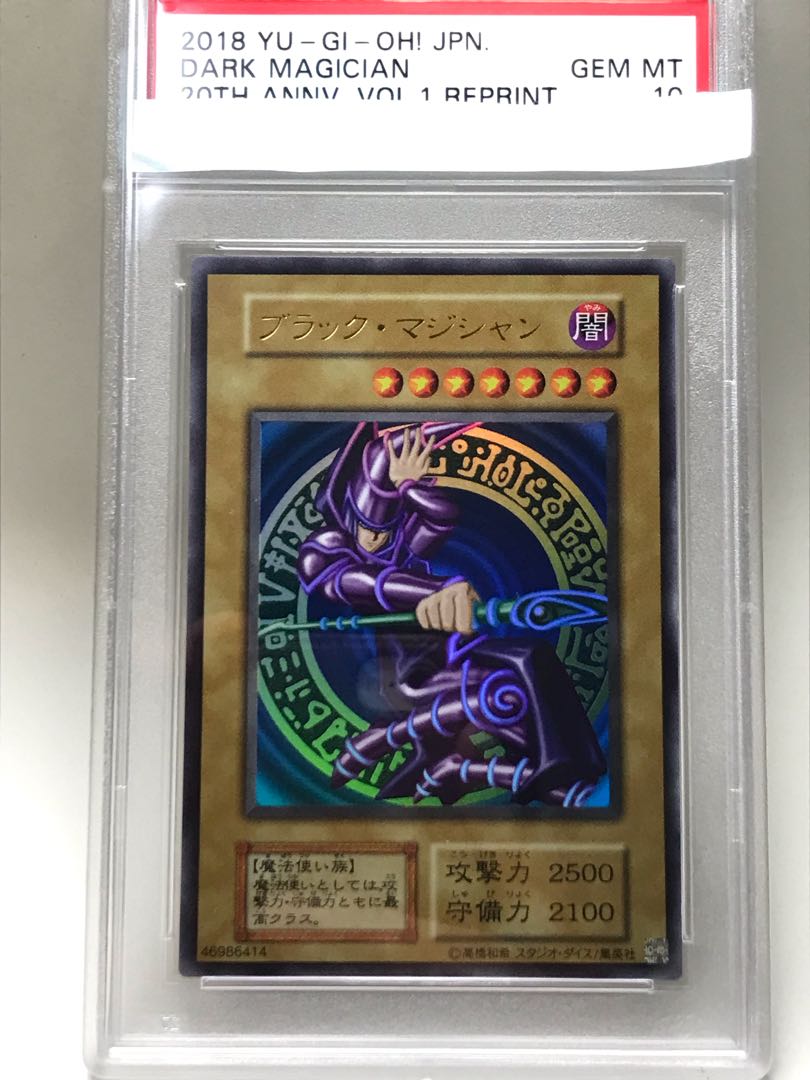 PSA10 世界6枚 初期 冥界の番人 遊戯王カード PSA10 世界6枚 初期 冥界