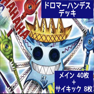 デュエマ No.169 ガチ構築 ドロマーハンデス デッキ40枚＋サイキック8