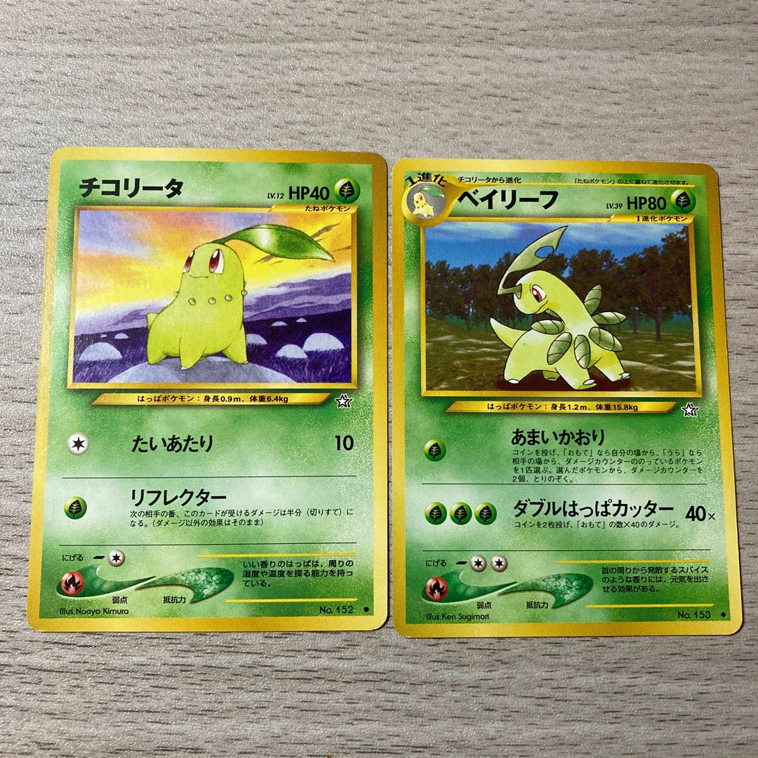 チコリータ＆ベイリーフ 旧裏 psa9 ゲリラ チコリータ＆ベイリーフ 旧