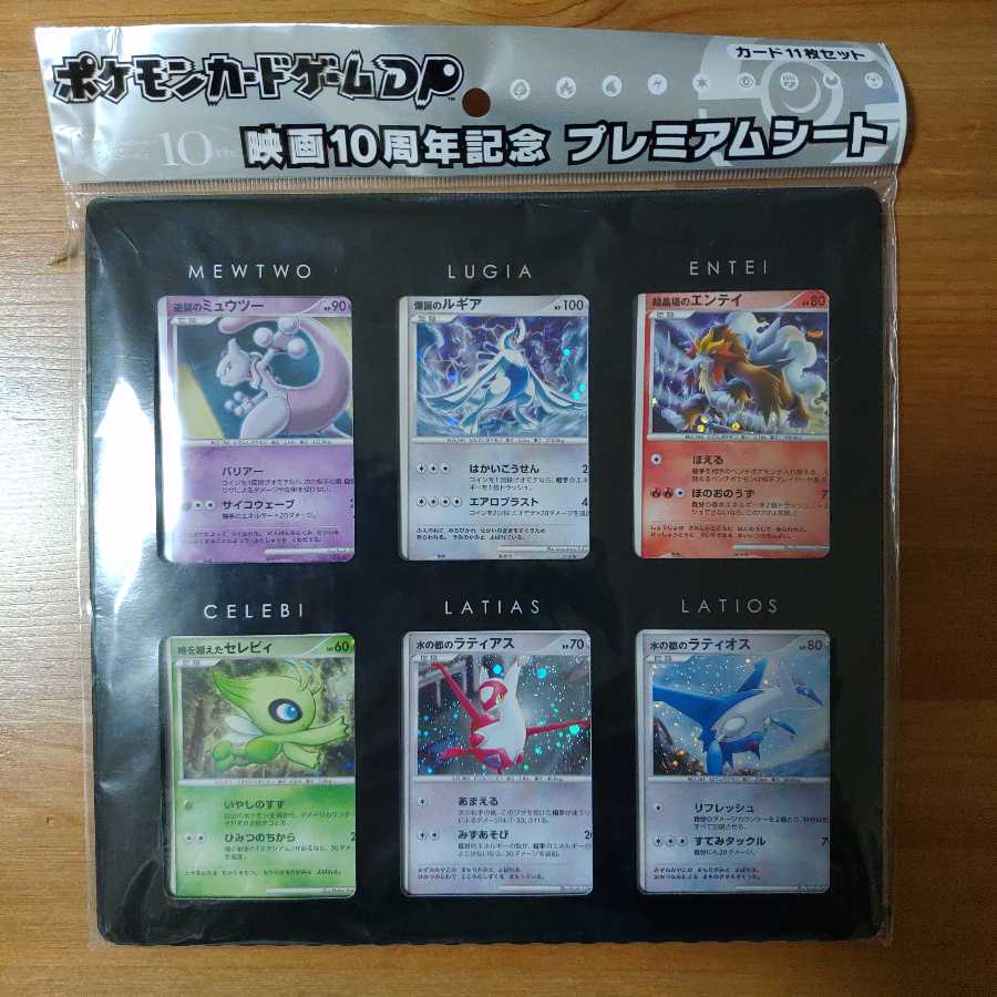 映画10周年記念プレミアムシート、プレミアムシート2008セット