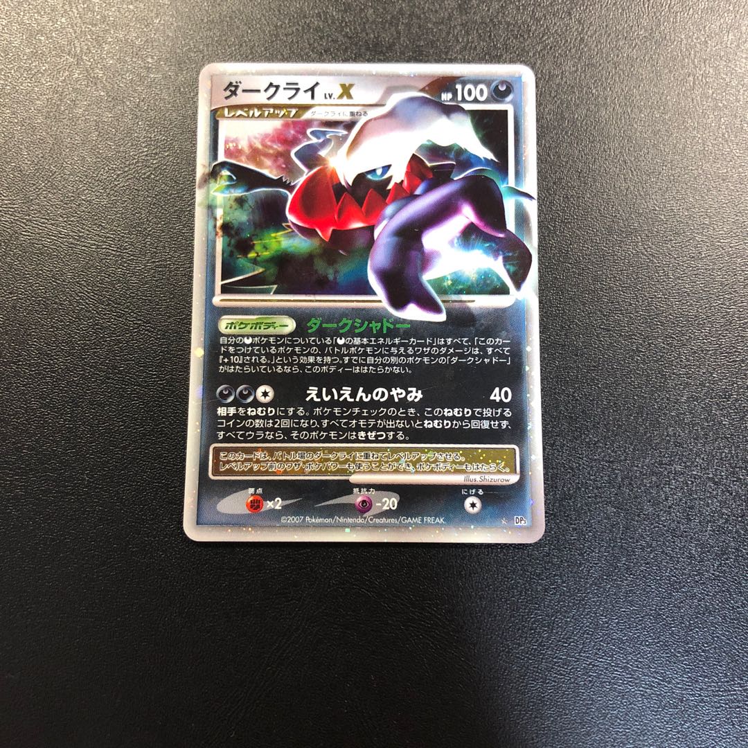 ダークライ LV48 007/PPP プレイヤーズ ダークライ lv.48 PSA10