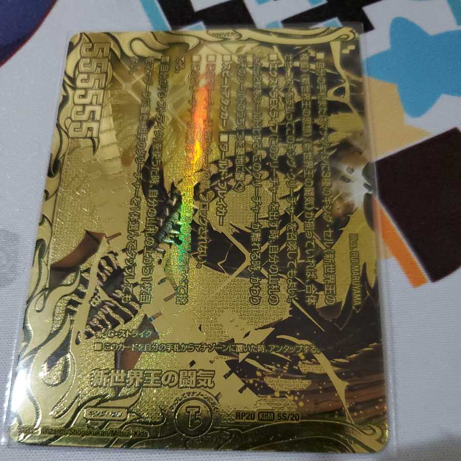 新世界王の闘気 ヴォルゼオスバラモルド 金 1枚の通販 なの（415849460