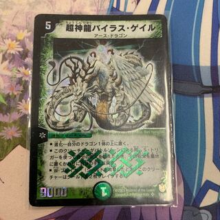 超神龍バイラス・ゲイル」の激安通販 | magi