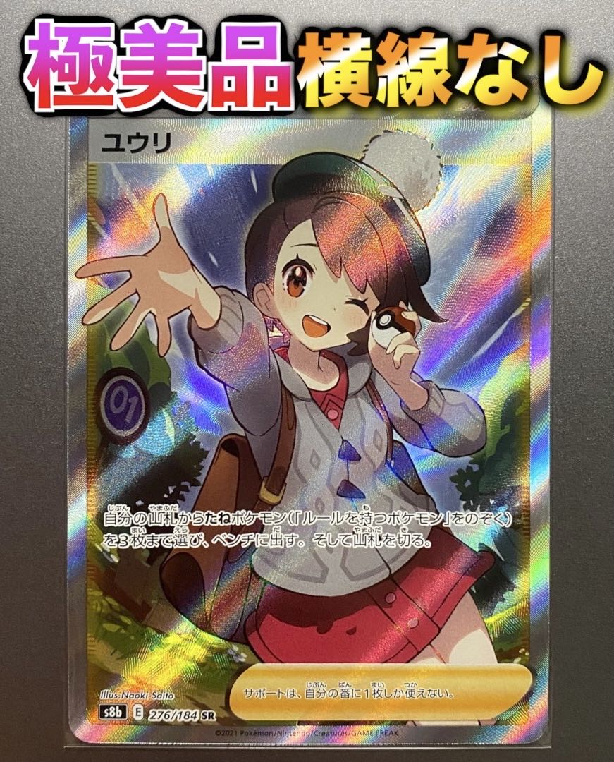 ユウリ SR【美品】 1枚の通販 667495734（95039910） | magi