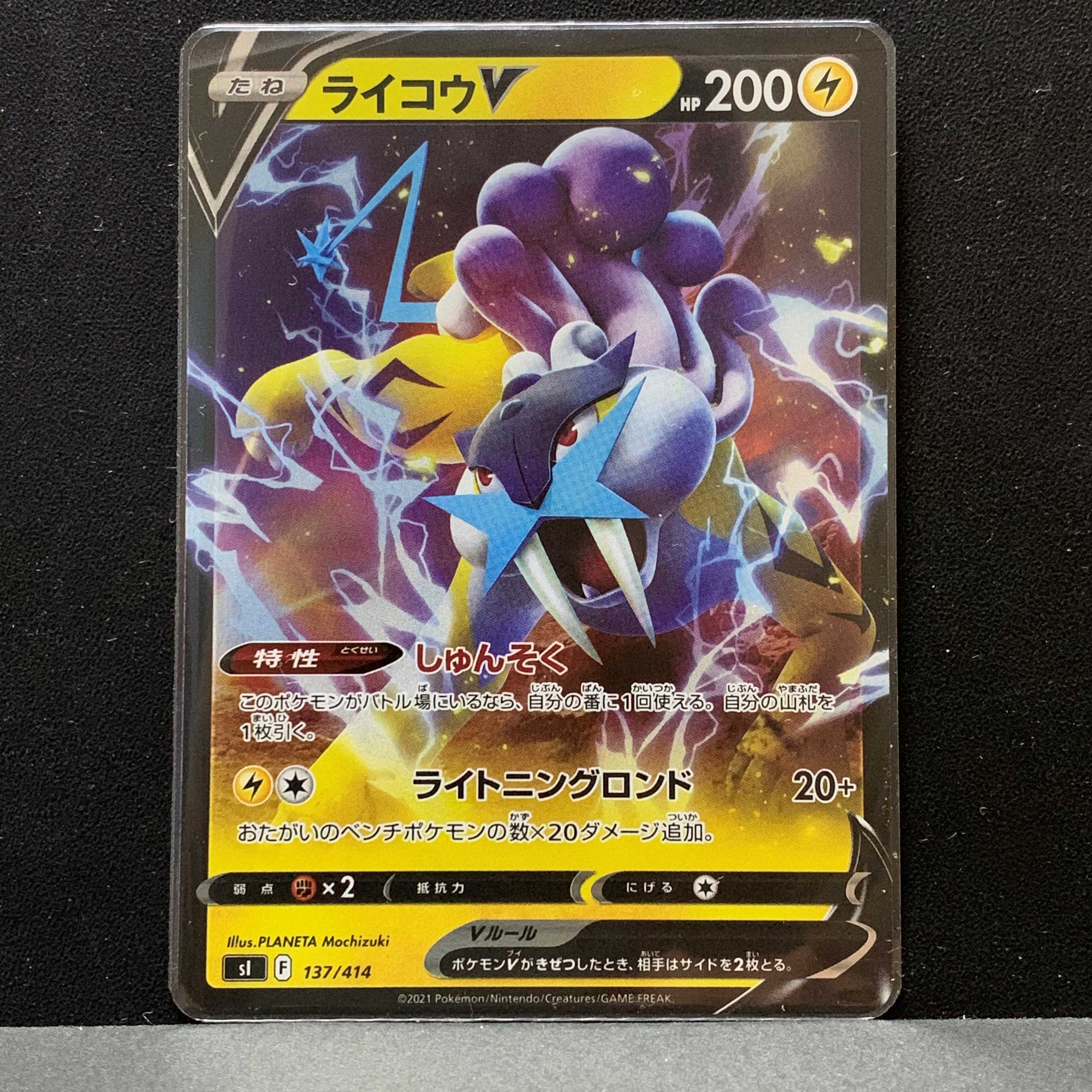 ライコウV(ミラー) エンテイV(ミラー) スイクンV(ミラー) セット 1枚