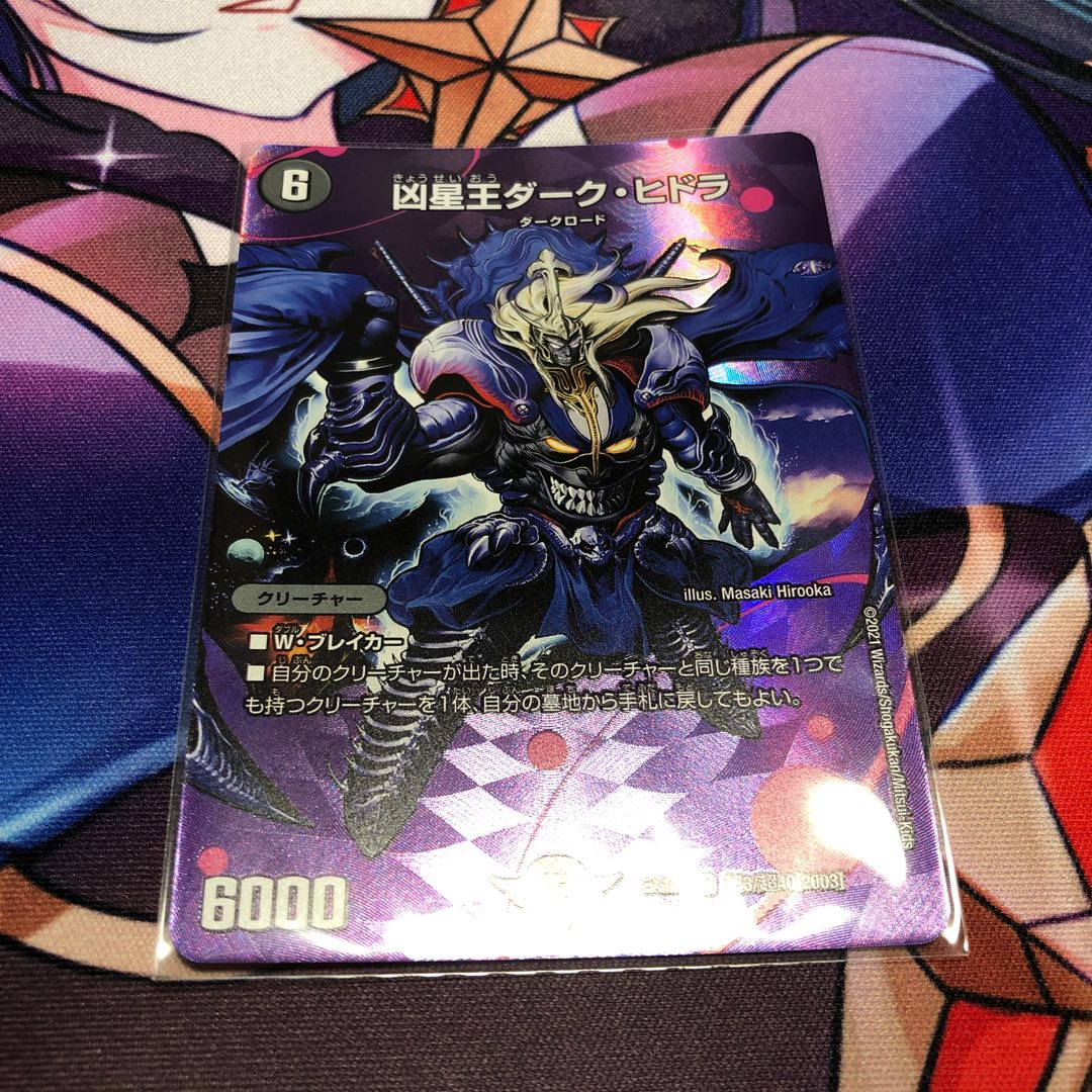 凶星王ダーク・ヒドラ 1枚の通販 あんこ（1312309925） | magi