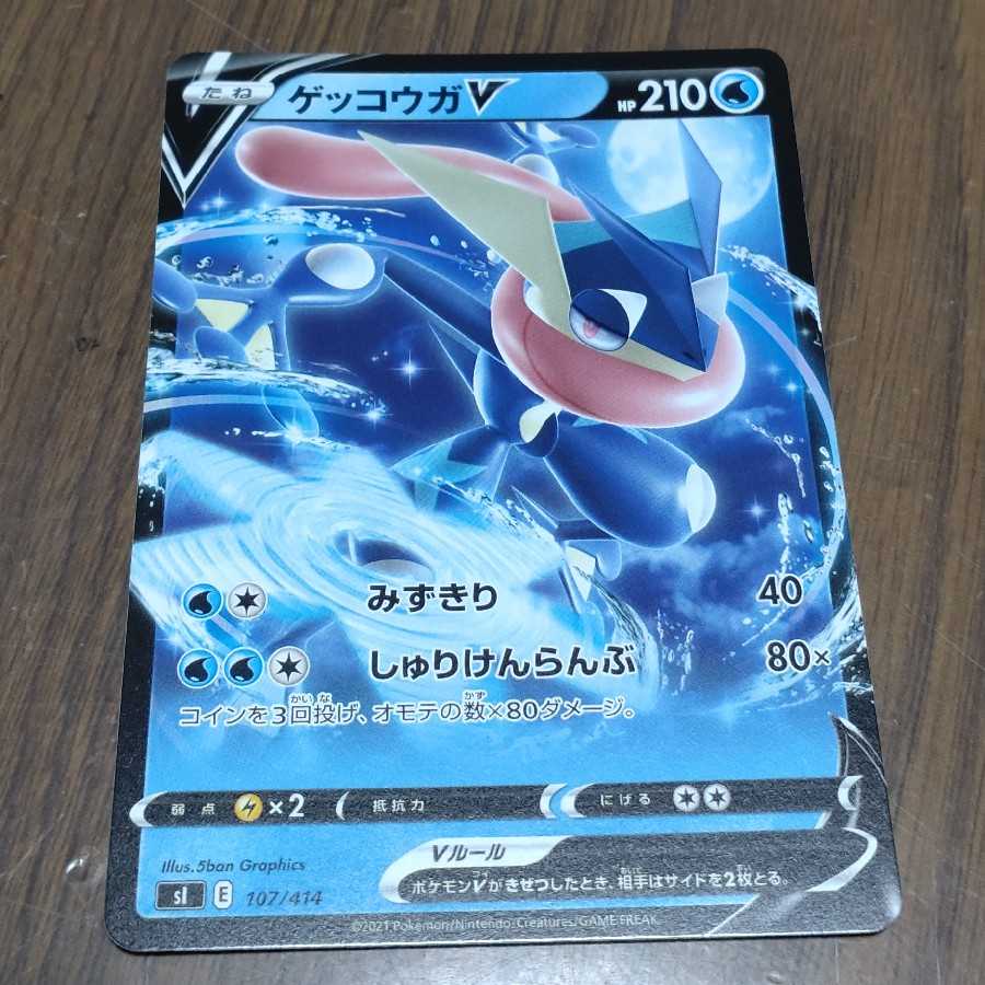 ゲッコウガV スタートデッキ100 1枚 (Used) （576642585）| magi -TCG