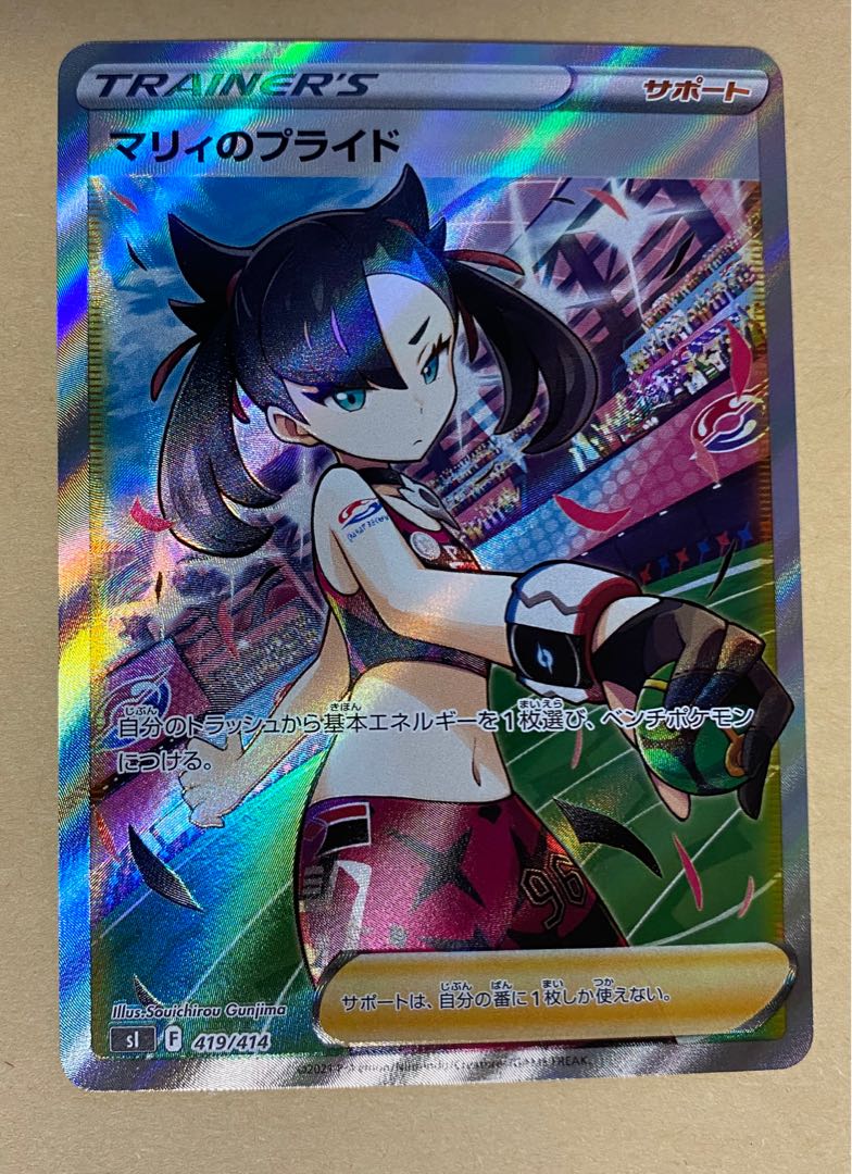 NO.096 マリィのプライド SR ポケモンスタートデッキ100 1枚 (Used