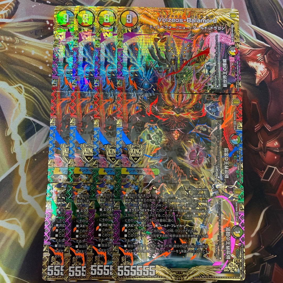 Volzeos-Balamord ヴォルゼオスバラモルド 4枚 4枚 (Used) （411072269