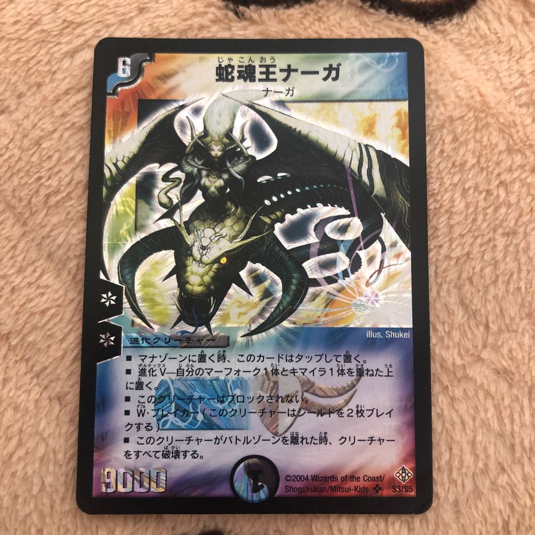 蛇魂王ナーガ 1枚の通販 可能な限り即日発送（457879939） | magi