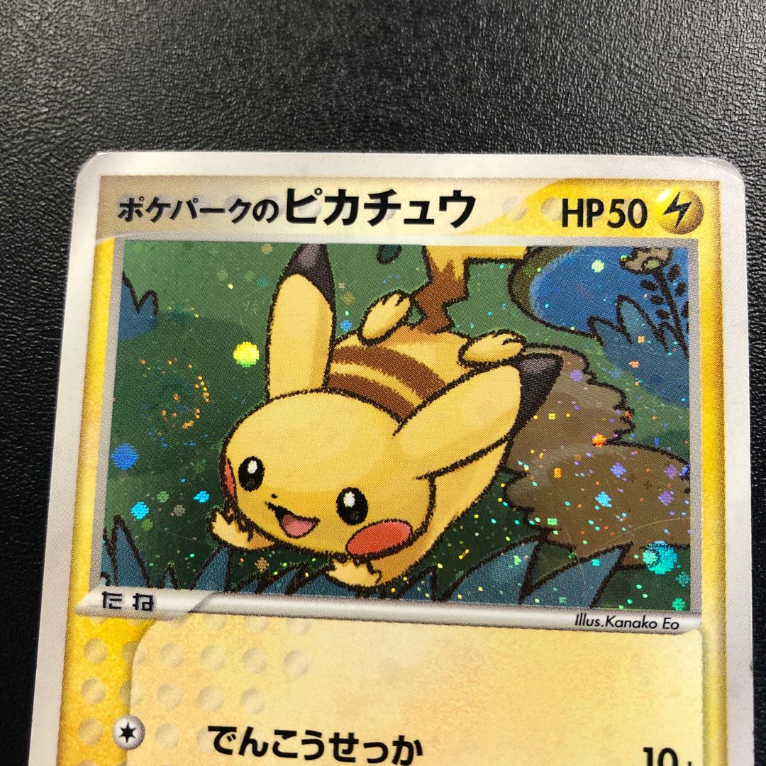 ポケパークのピカチュウ キラ 1枚の通販 あー@プロフ必読（1209811098