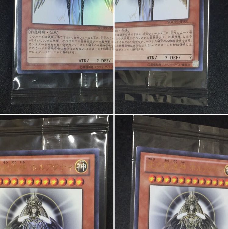 光の創造神 ホルアクティ 未開封 1枚の通販 まぁ〜明日の夜18時以降の