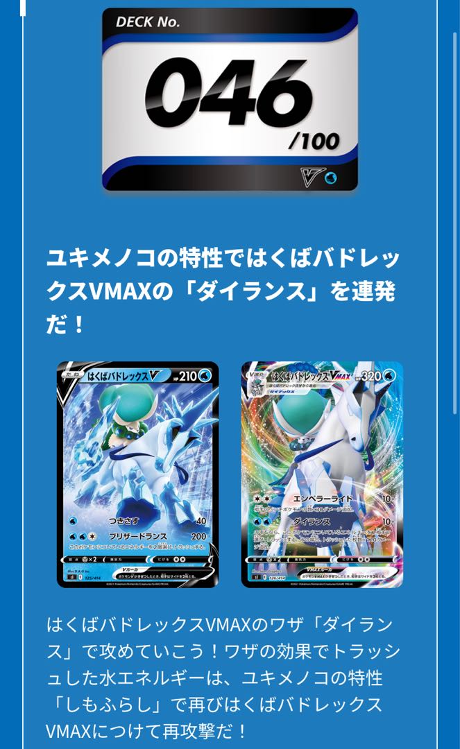 ポケモンカード スタートデッキ100 046 はくばバドレックスVMAX 1枚の