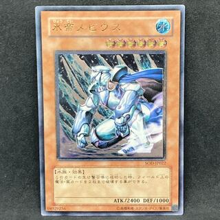 遊戯王 氷帝メビウス レリーフ アルティメットレア 1枚の通販 希少商品