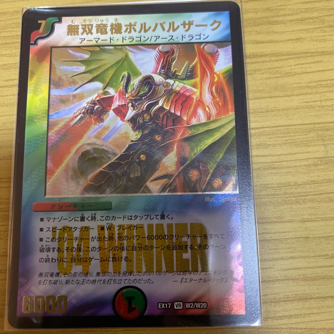無双竜機ボルバルザーク Winner 1枚の通販 すーさん（843323767） | magi