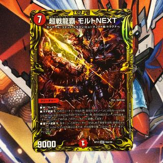 超戦龍覇 モルトNEXT(20thレア仕様) WVC 1枚 1枚の通販 jack【2点目