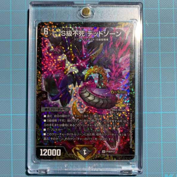 S級不死 デッドゾーン SR プロモ 1枚の通販 根本（337100384） | magi