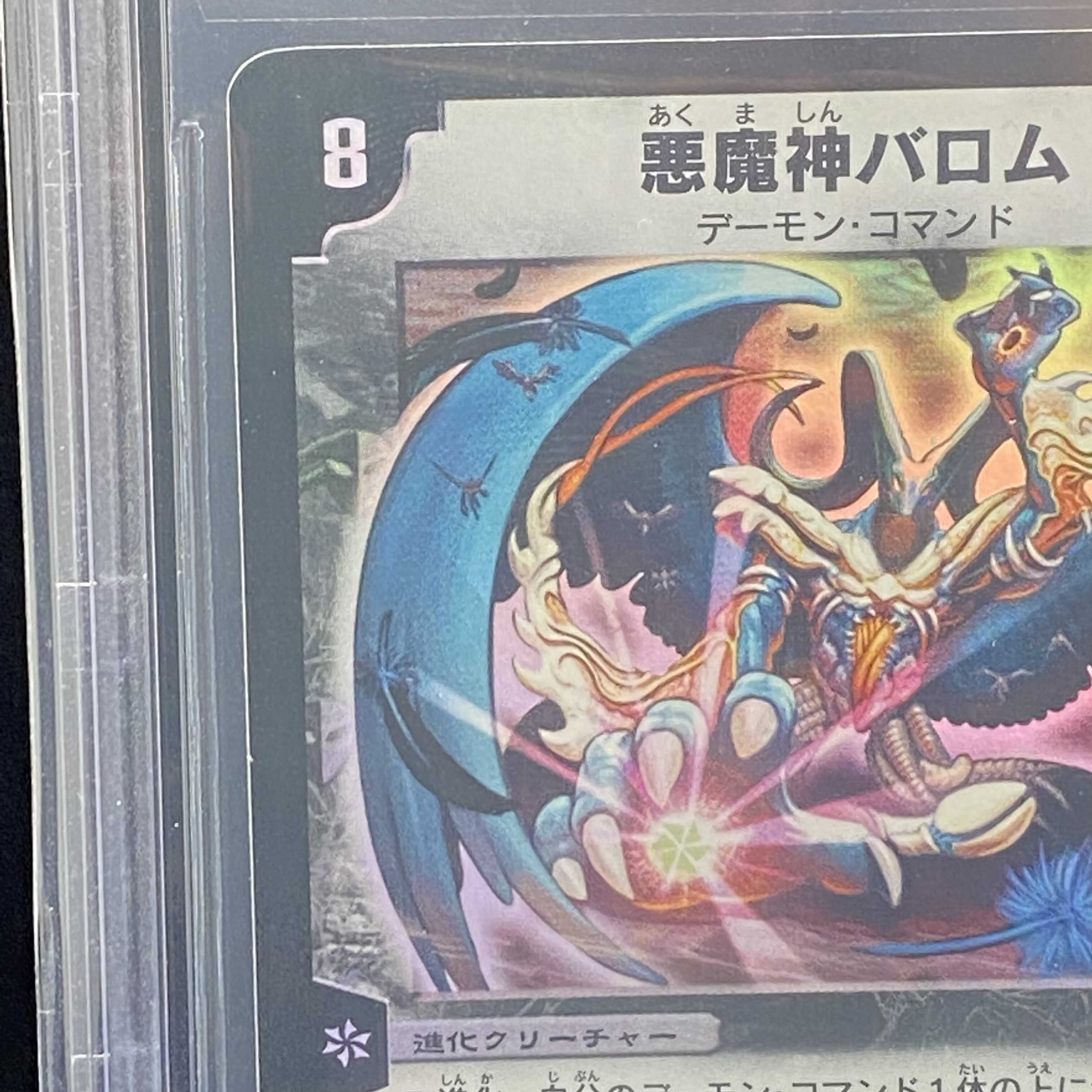 BGS9 悪魔神バロム 初期SR 1枚の通販 土日祝休@magi公式(コレクター