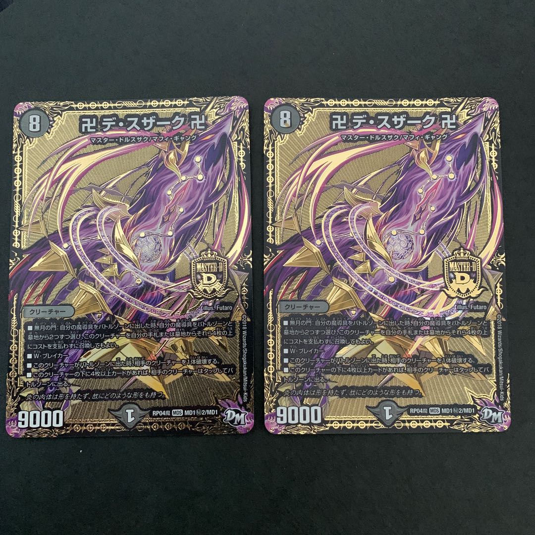 卍 デ・スザーク 卍 デスザーク シク秘2 2枚 2枚の通販 66（1929183923