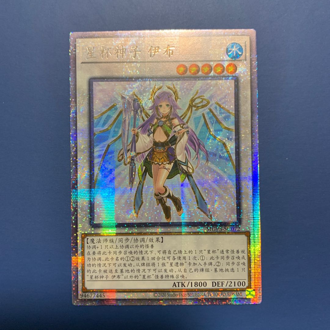 遊戯王 星杯の神子イヴ 中国 プリズマティックシークレットレア アジア