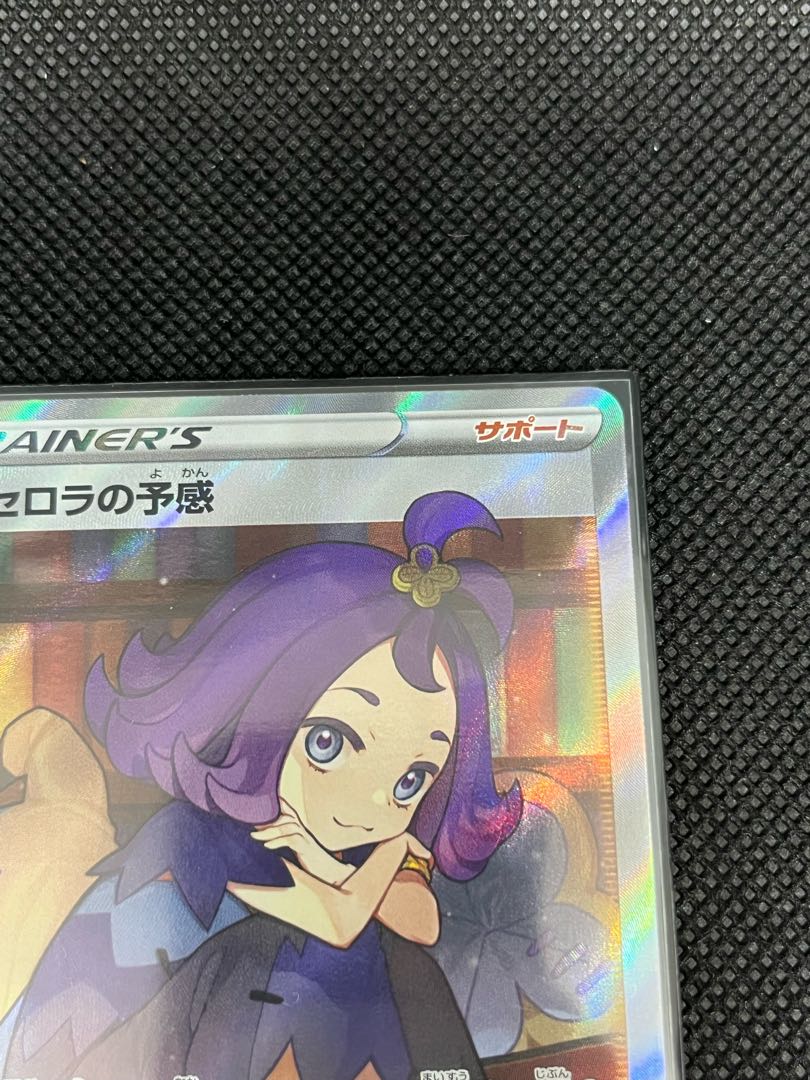 横線無】【極美品】フレームズレエラーカード アセロラの予感 SR 1枚の