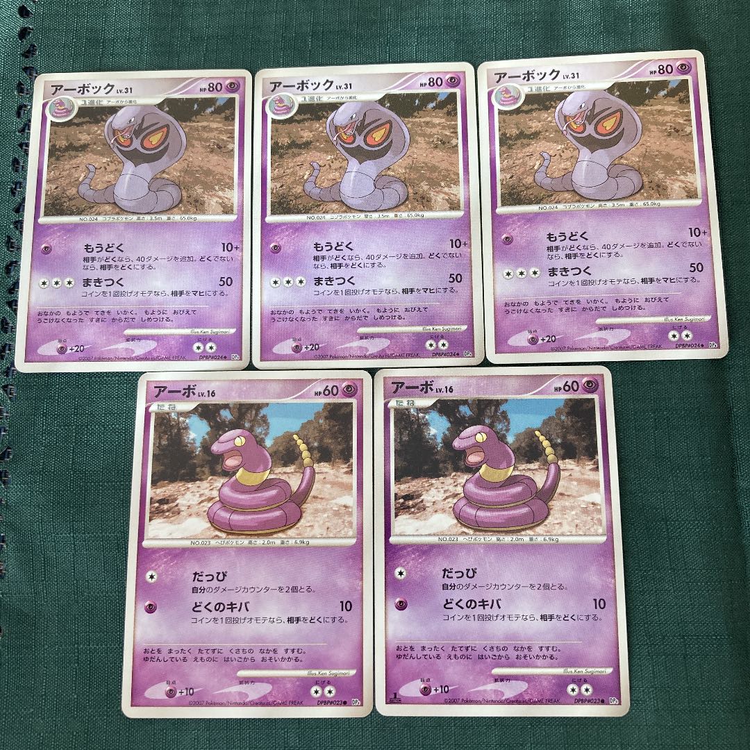 ポケモンカードDP アーボック進化ライン 1枚の通販 スナギモ