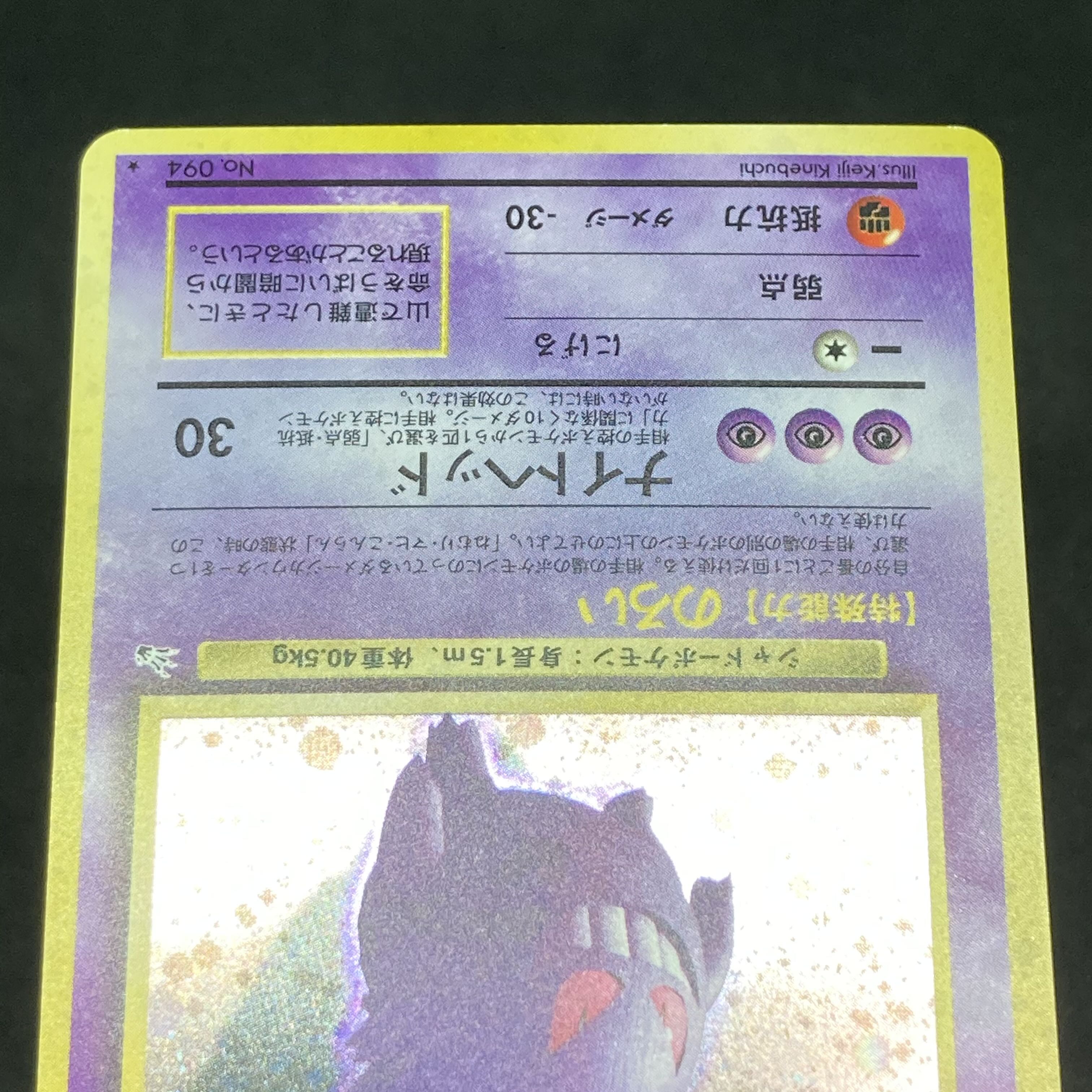 ポケモンカード 旧裏面 ゲンガー 1枚の通販 希少商品取扱店