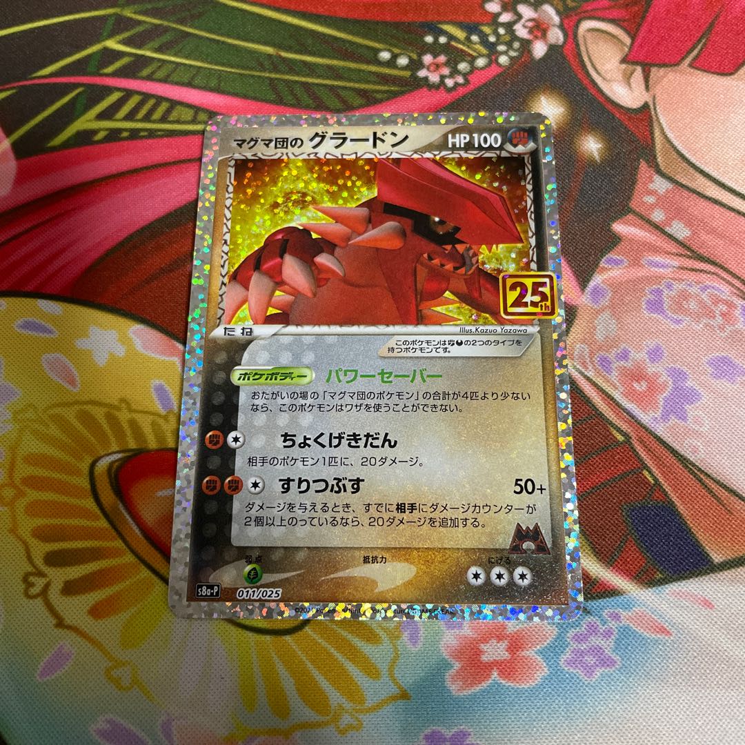 グラードン 25周年プロモ 1枚の通販 たいき（519790592） | magi