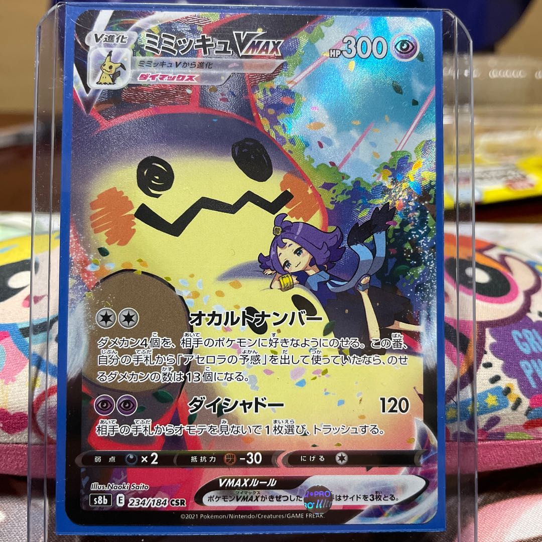 最安値】ミミッキュVMAX CSR 1枚の通販 シバシバ（1810384764） | magi