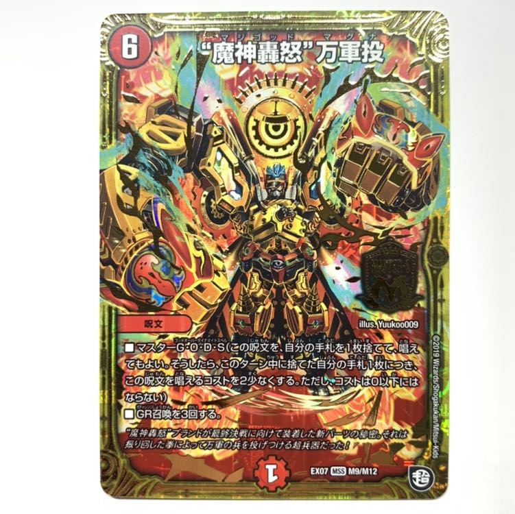魔神轟怒”万軍投(マジゴッドマグナ) 1枚 1枚の通販 パスカル