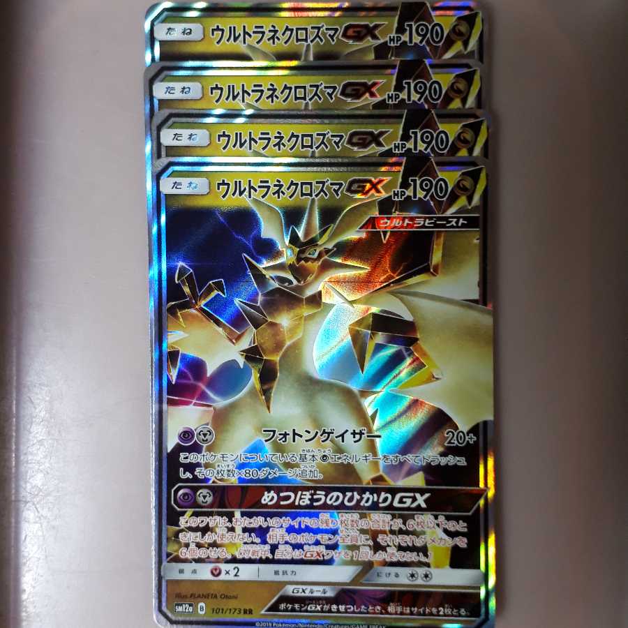 ポケカウルトラネクロズマGX(RR)4枚セット！ 4枚の通販 ワンダフル