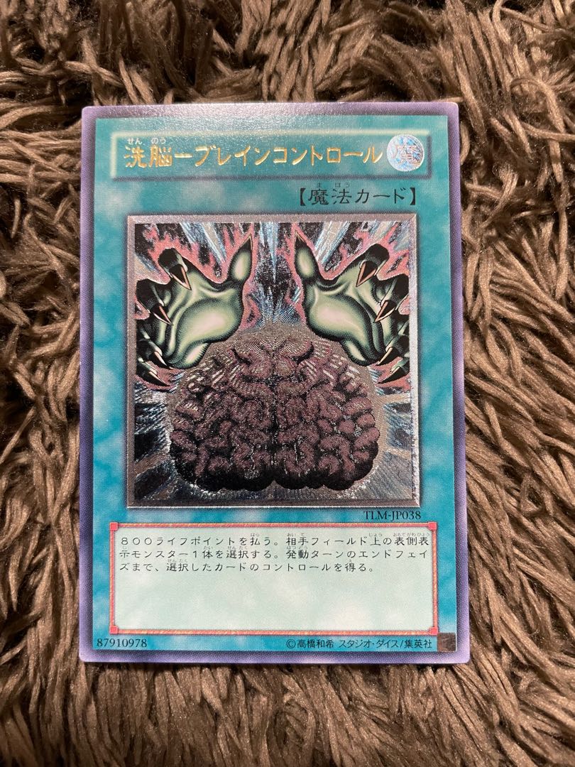 洗脳-ブレインコントロール レリーフ 1枚の通販 ポン@即購入歓迎