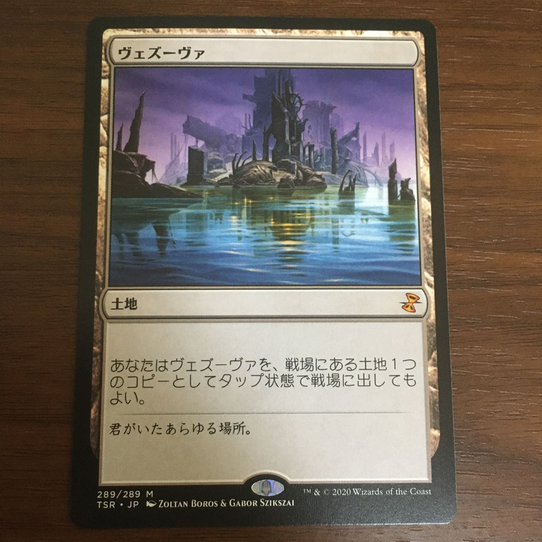 ヴェズーヴァ 1枚の通販 mtg販売（1504096646） | magi