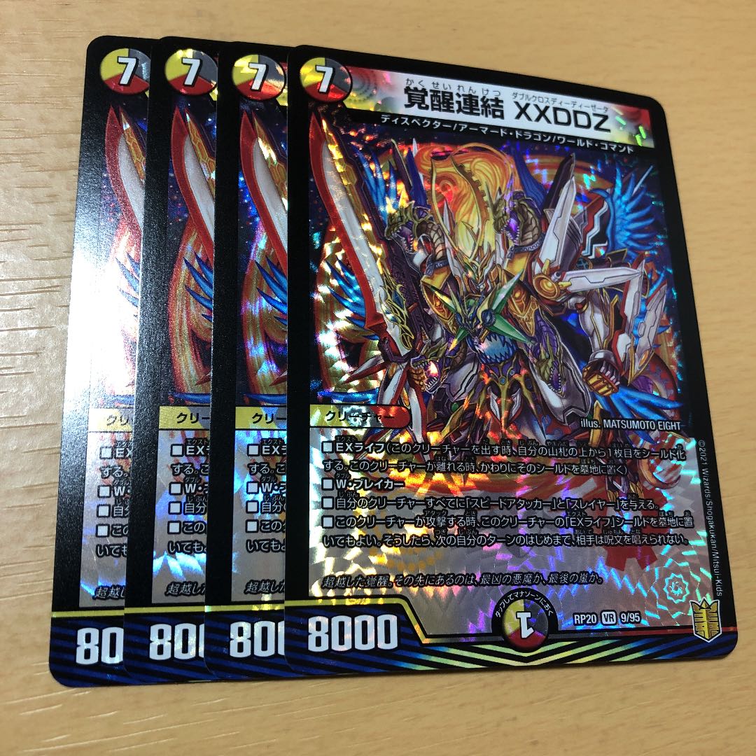 デュエマ 覚醒連結 XXDDZ 4枚 ダブルクロスディーディーゼータ 4枚の