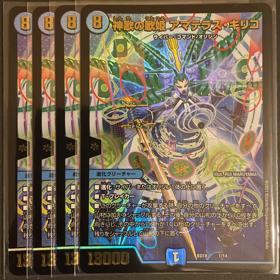 神歌の歌姫 アマテラス・キリコ 4枚セット 4枚の通販 Sena_
