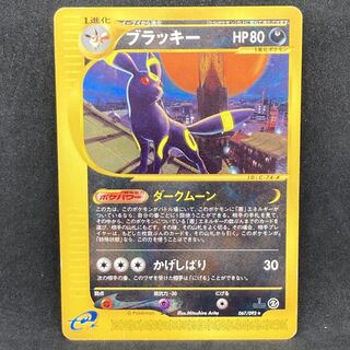 ポケモンカードe ブラッキー 1st Edition 1枚の通販 希少商品取扱店