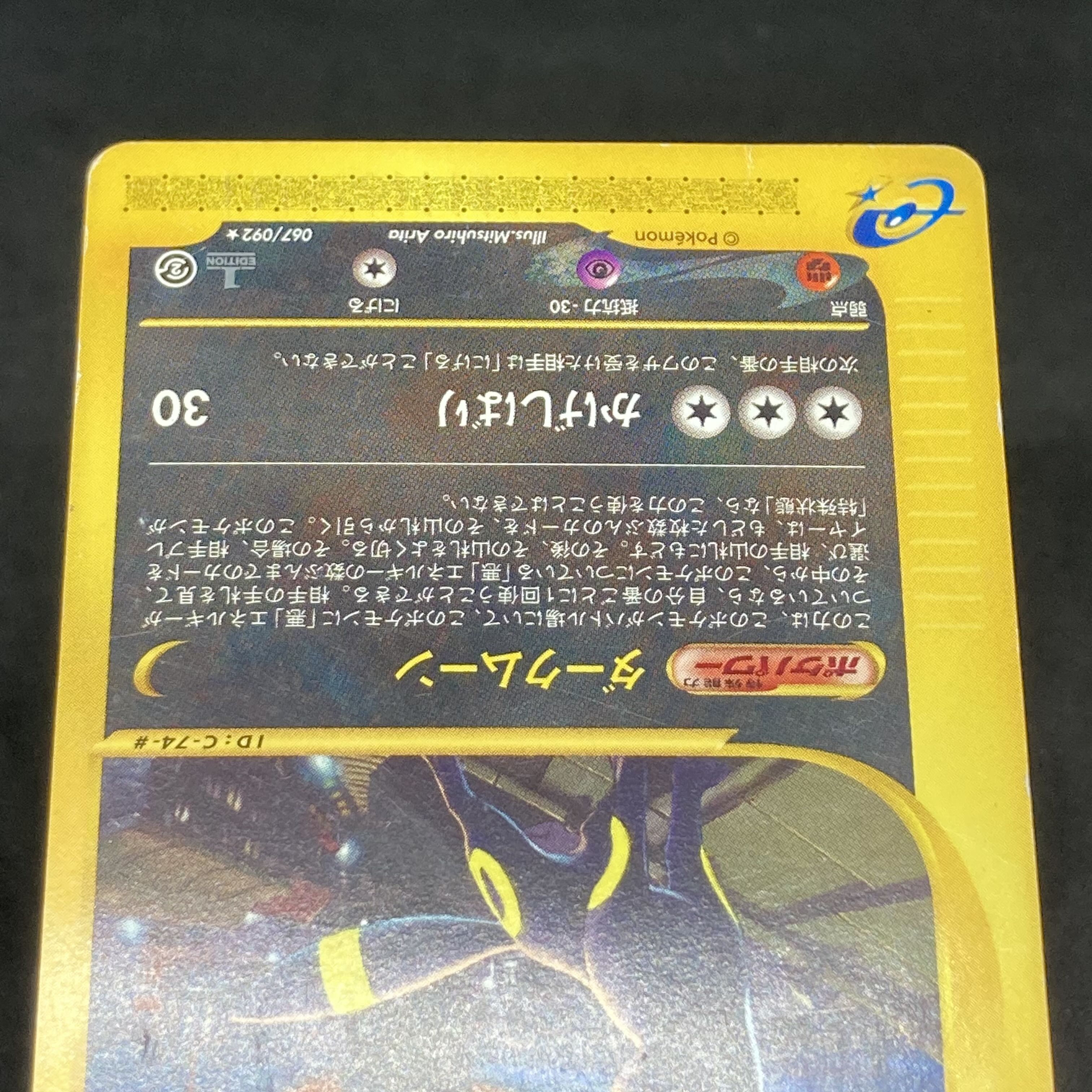ポケモンカードe ブラッキー 1st Edition 1枚の通販 希少商品取扱店