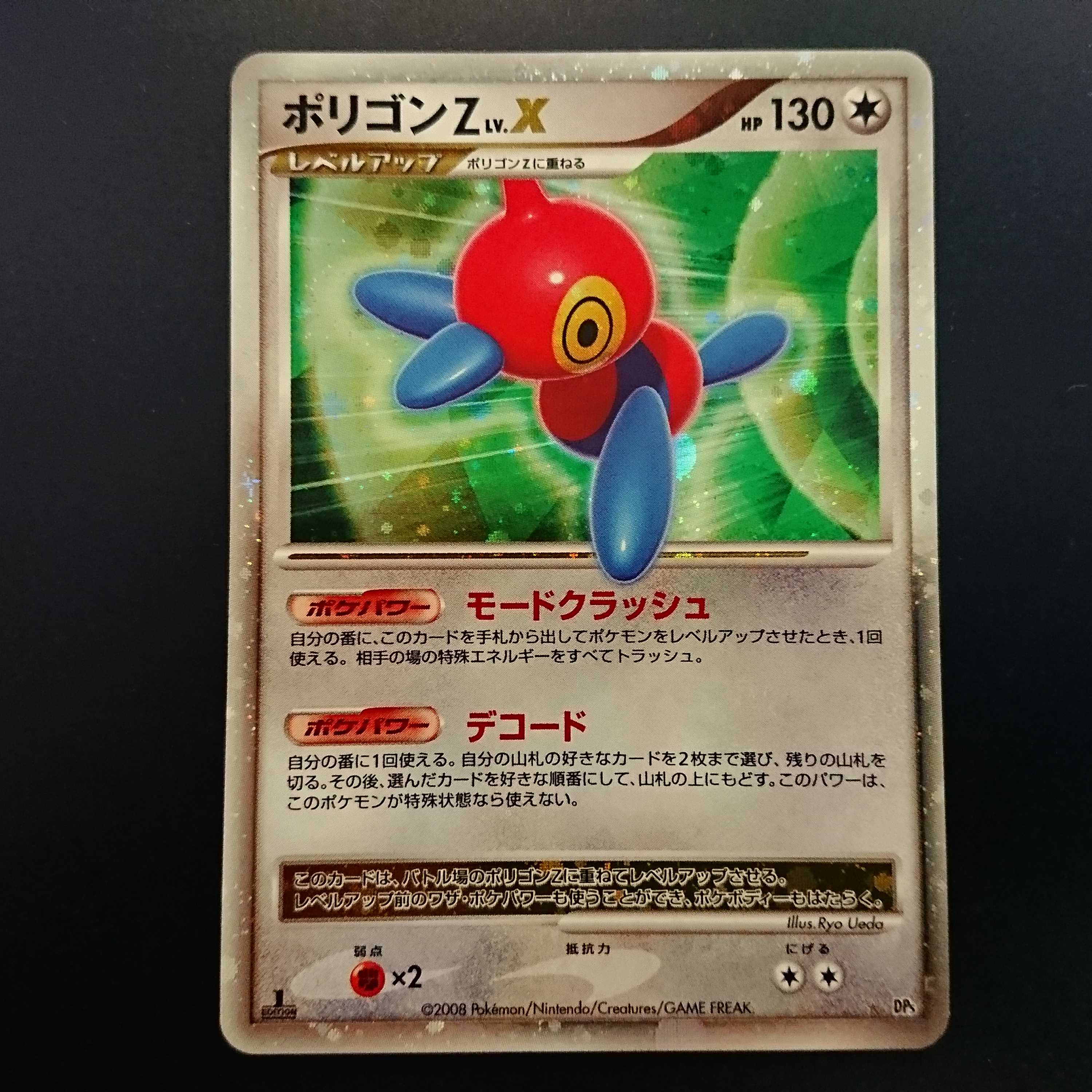 ヤドンのしっぽ様専用 ポリゴンZ Lv.X lvx 1st edition 1枚の通販 ho